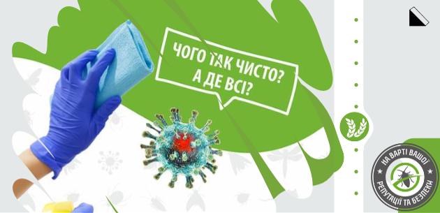 Дезінфекція по всій україні: чистота і здоров'я всієї родини